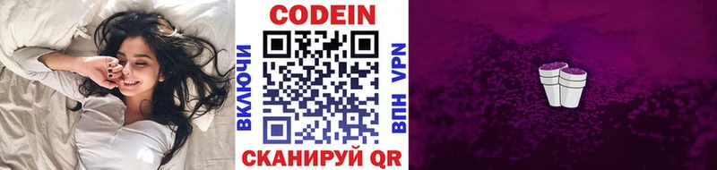 цены   Брюховецкая  Codein напиток Lean (лин) 
